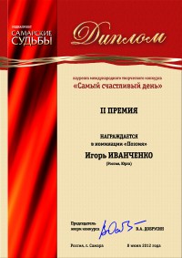 Юрга, ЮГС: И. Иванченко &mdash; один из победителей международного конкурса