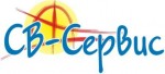СВ-Сервис