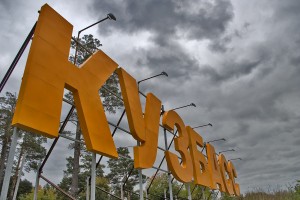 Юрга, ЮГС: Люби и знай родной Кузбасс