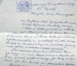 Юрга, ЮГС: Письмо ветерана