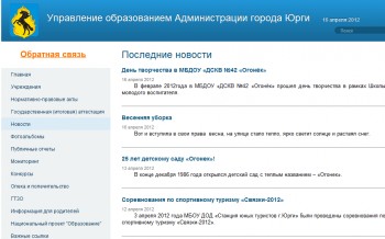 Юрга, ЮГС: Единая база данных очередности детей