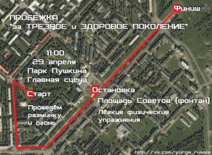 Юрга, ЮГС: Пробежка &laquo;За трезвое и здоровое поколение&raquo;