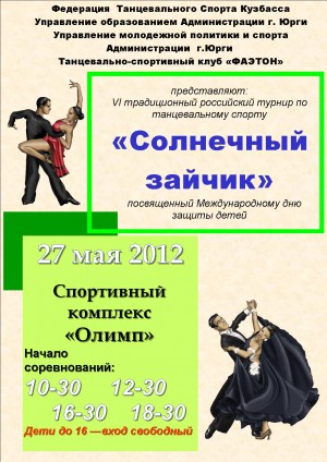 Юрга, ЮГС: Солнечный зайчик