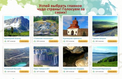 Голосуем за &laquo;Чудо России 2012&raquo;