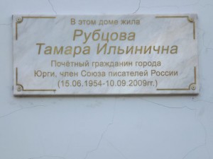 Юрга, ЮГС: Открытие мемориальной доски