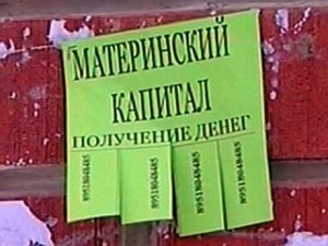 Юрга, ЮГС: Мошенничество с материнским капиталом