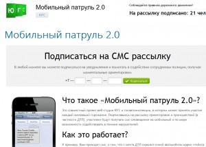 Мобильный патруль 2.0