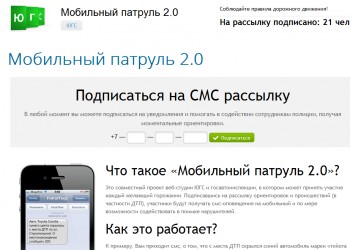 Юрга, ЮГС: Мобильный патруль