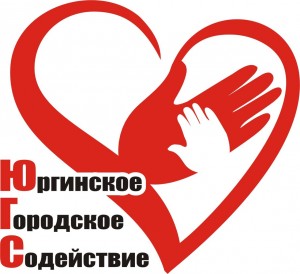 Поддержим фонд «ЮГС» вместе!