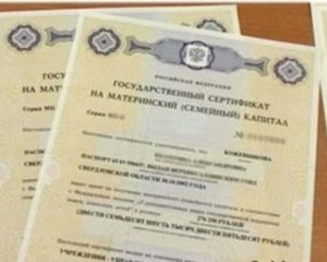 Материнский капитал 
