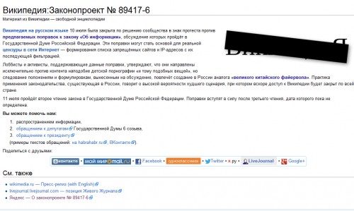 Интернет-сообщество против поправок в законопроекте № 89417-6