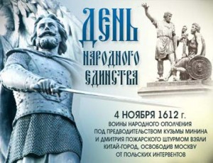 Юрга, ЮГС: Поздравления ко Дню народного единства