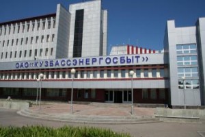 Юрга, ЮГС: На обслуживании у ОАО &laquo;Кузбассэнергосбыт&raquo;