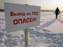 Безопасность на льду