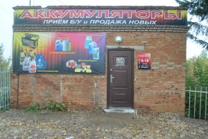 ЮГС: Акция в в магазине &laquo;Аккумуляторы&raquo;