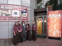 Юрга. &laquo;Меланж&raquo;. Коллектив ресторана 