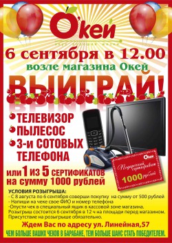 Открытие нового супермаркета «О'кей»