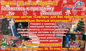 Юрга. «Снегири»