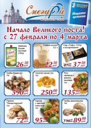 Юрга, ЮГС: В ТС «Снегири» начало Великого поста