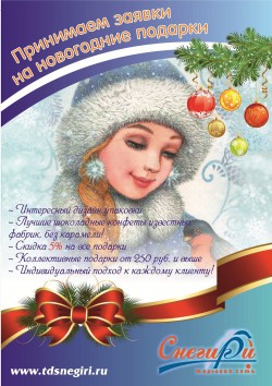 Новый год со «Снегирями»