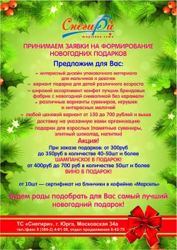 Новый год со «Снегирями»