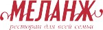 Ресторан «Меланж»