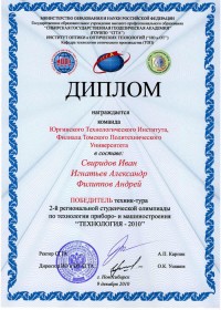 Юрга. «ТЕХНОЛОГИЯ — 2010»