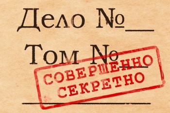ЮГС: Чем грозит разглашение государственной тайны?