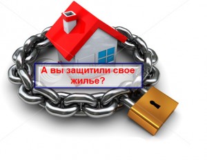 ЮГС: Сделайте свой дом безопасным!