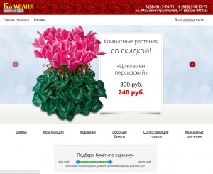 ЮГС Камелия заказ цветов онлайн