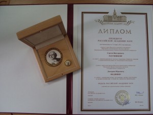 Юрга, ЮГС: Медаль Российской академии наук