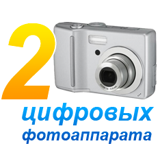 2 цифровых фотоаппарата