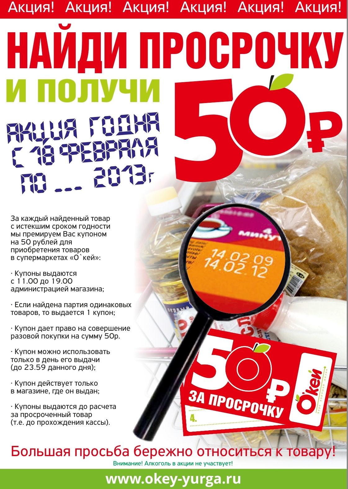 Акции В Магазинах Юрга Акции В Магазинах Юрга