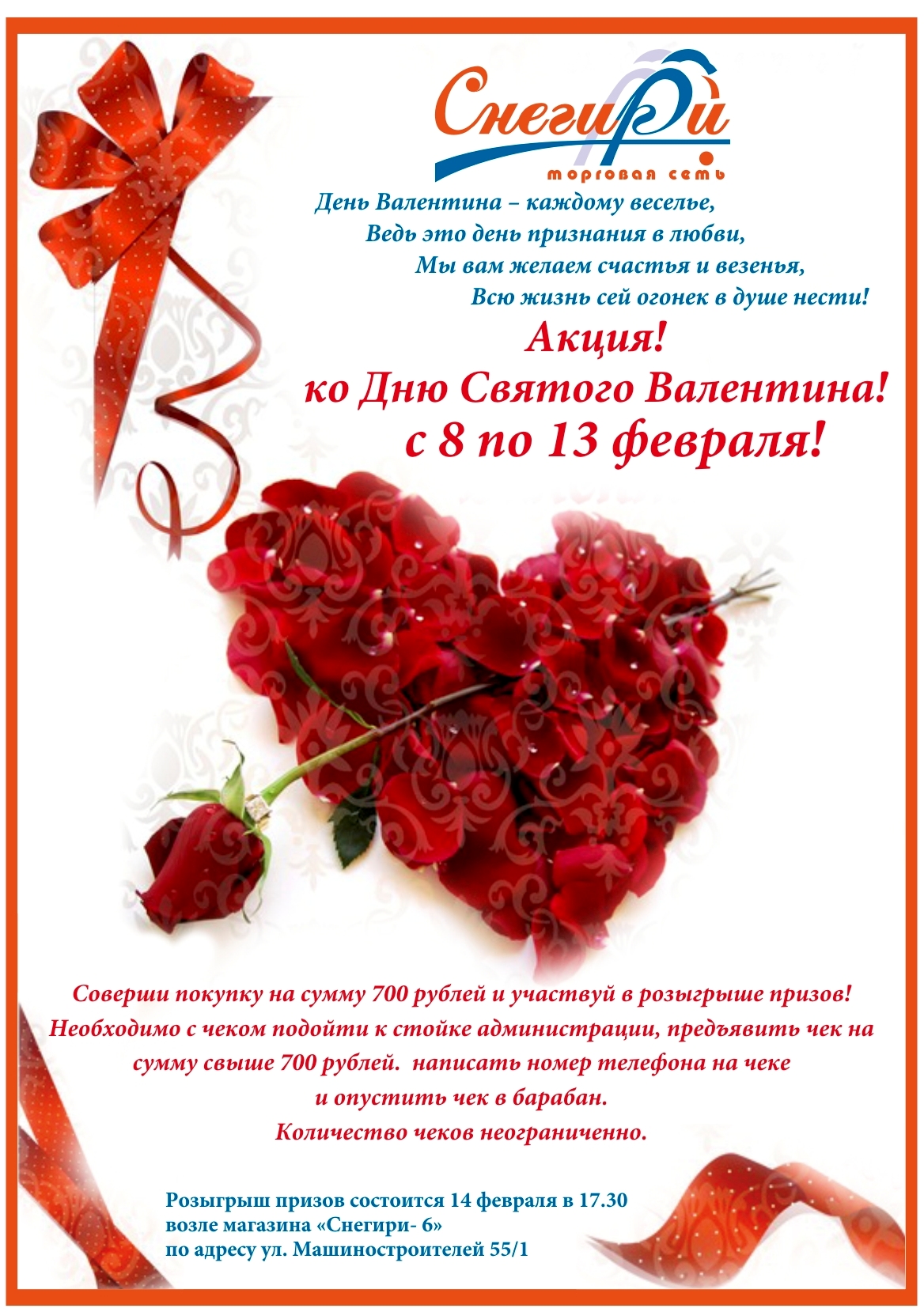 день влюбленных в школе