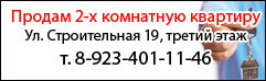 Продам 2-х комнатную квартиру
