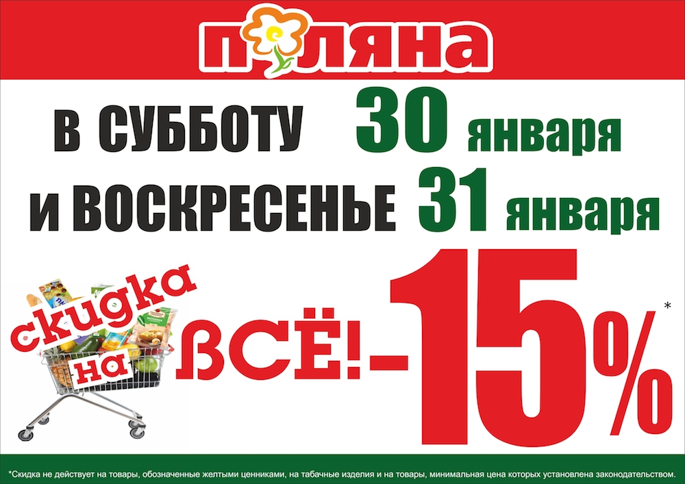 Акции В Магазинах Юрга