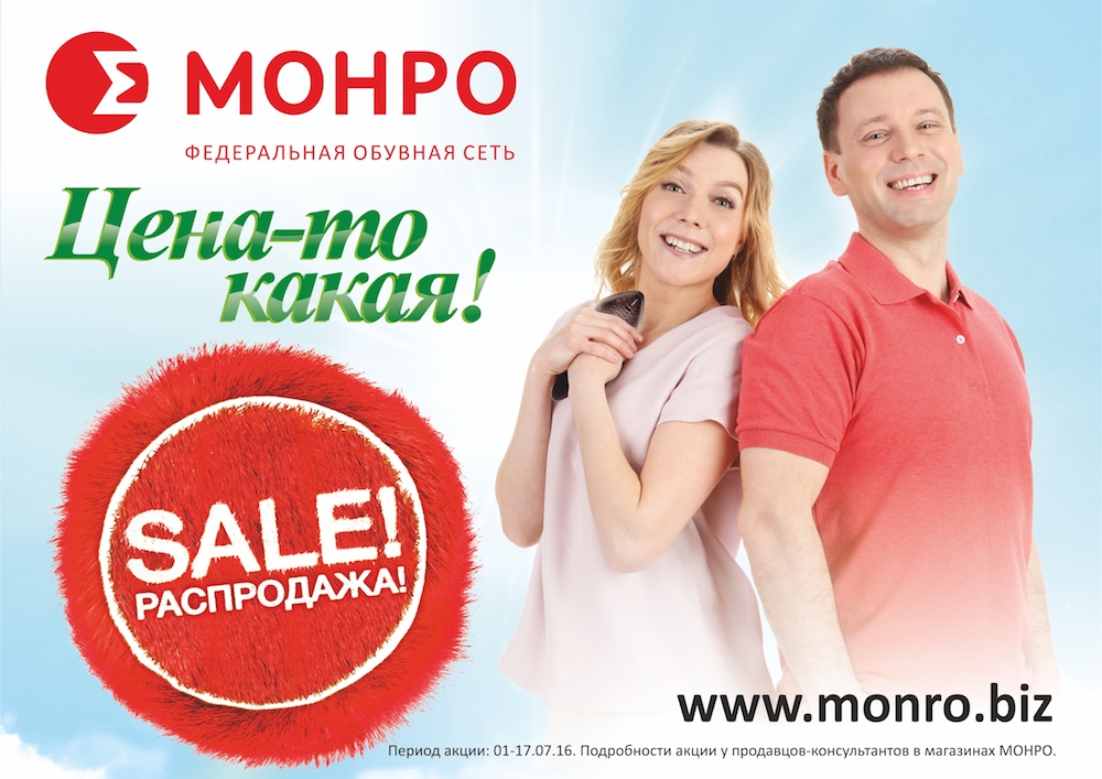 Интернет Магазин Монро Екатеринбург Каталог