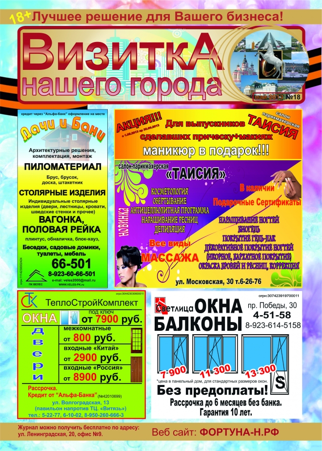 Реклама в Юрге
