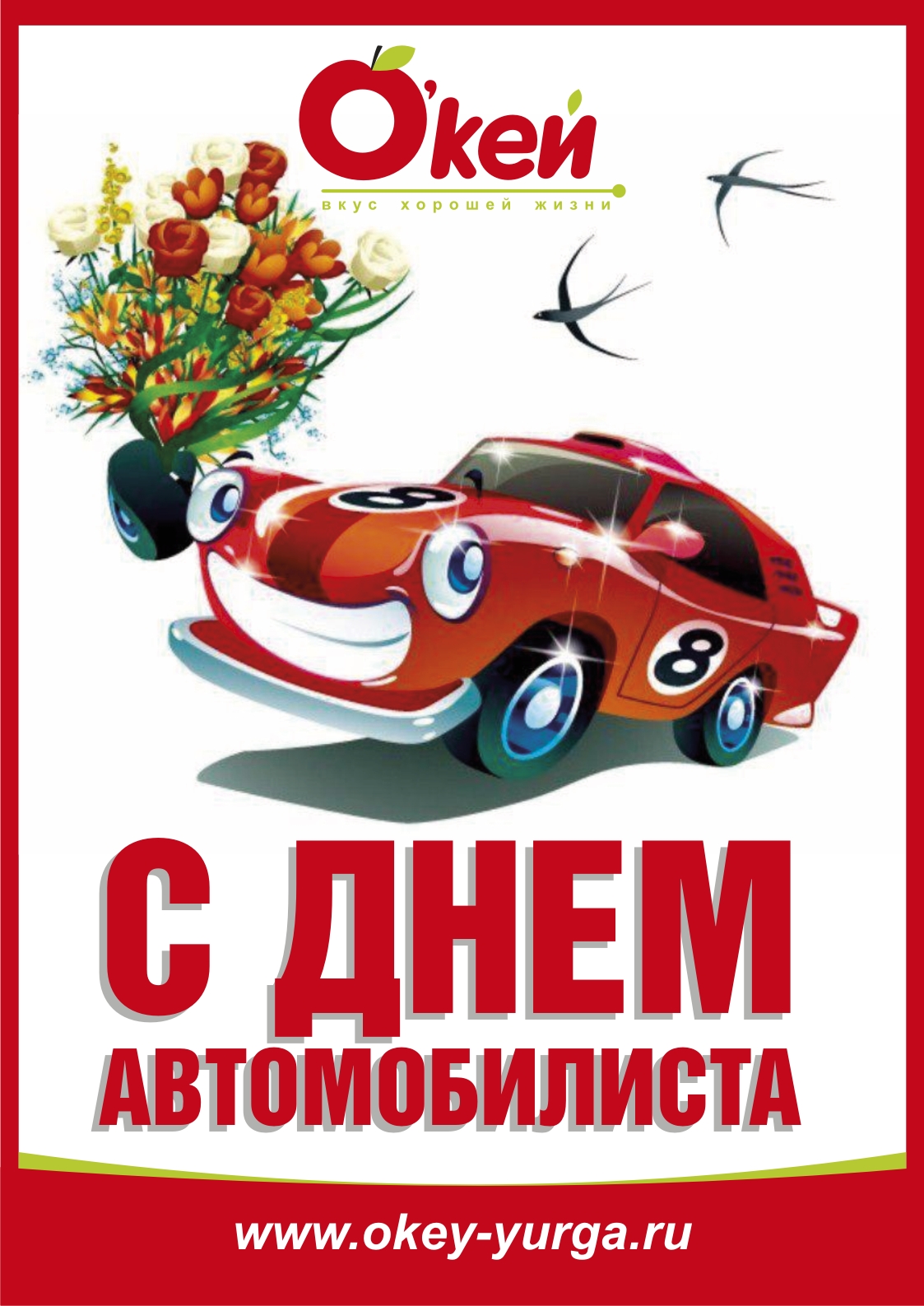 Поздравления сына с днем автомобилиста Поздравления сына с днем автомобилиста