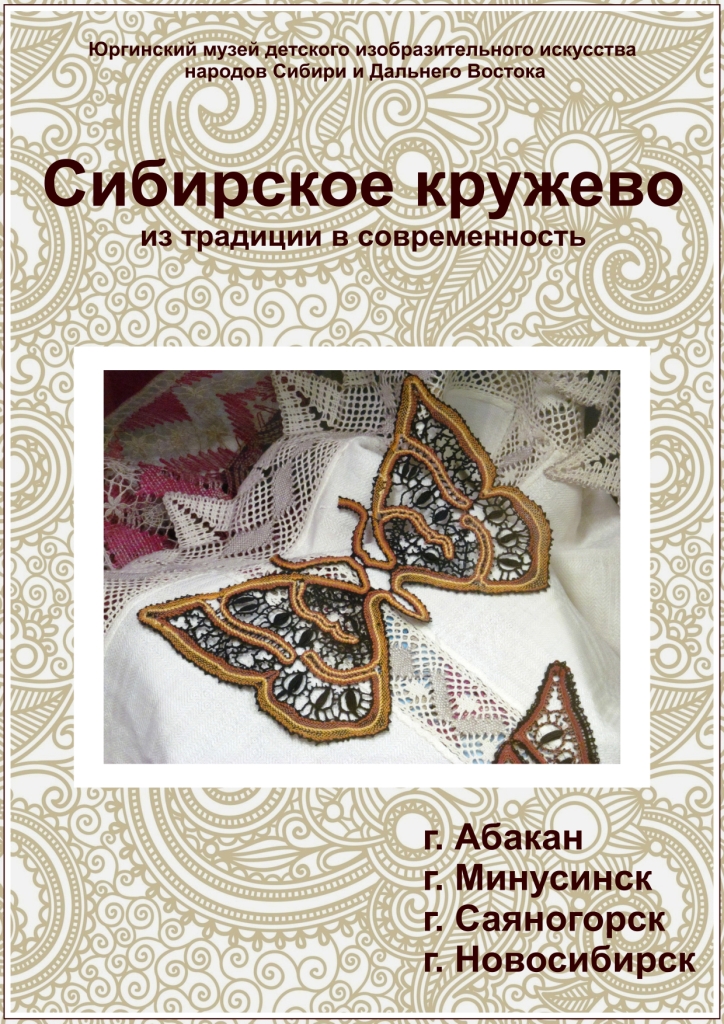 Кружево происхождение слово Кружево происхождение слово