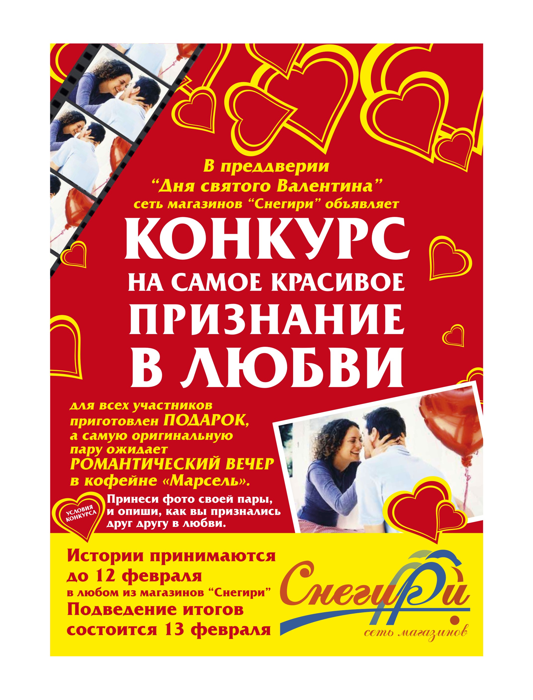 Акции В Магазинах Юрга