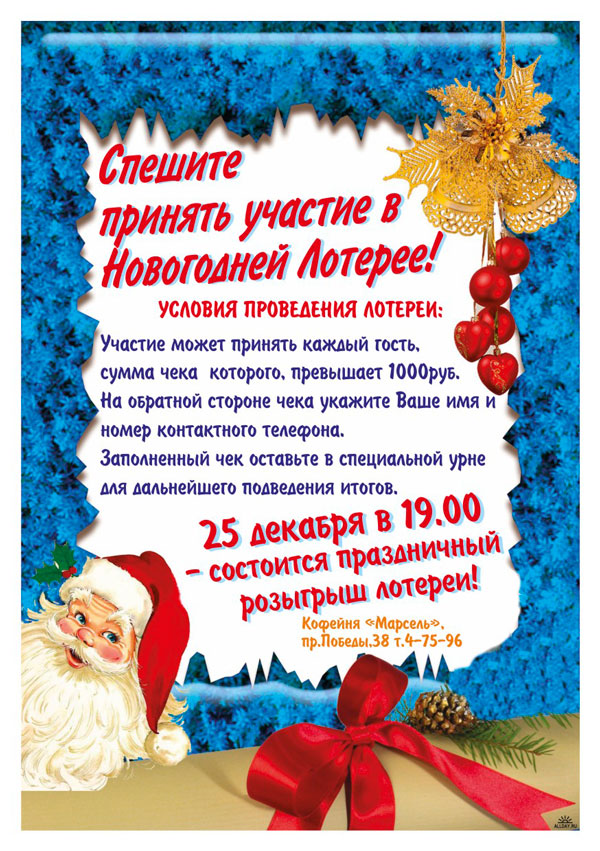 Новогодняя лотерея для детей в стихах Новогодняя лотерея для детей в стихах