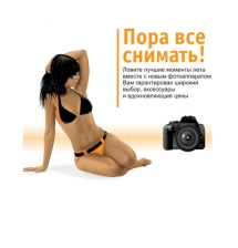 Внимание Акция! Нашествие фотоаппаратов!