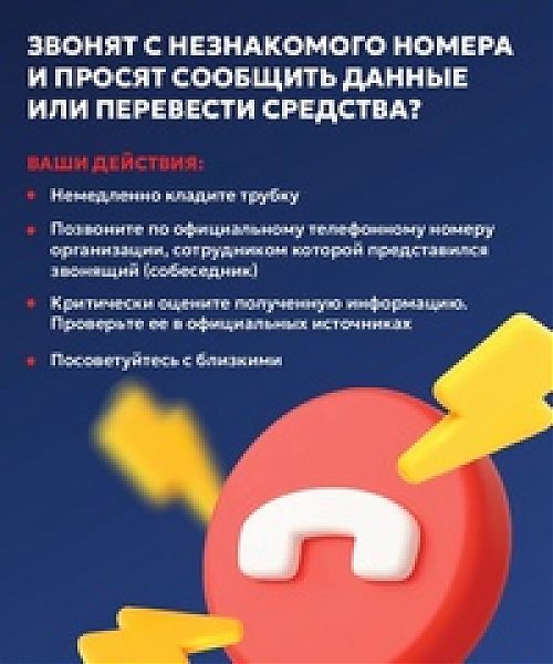 Осторожно! Телефонные мошенники!