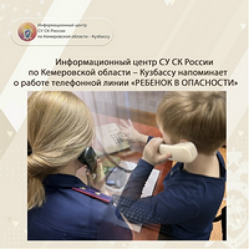 Ребенок в опасности, куда обращаться?