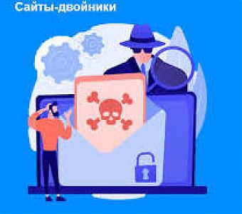 Сайты-двойники Росреестра: как их распознать?