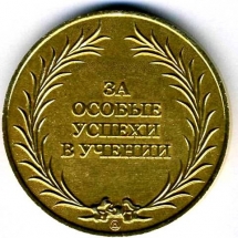 торжественное собрание медалистов