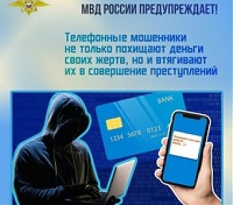 Не дай себя обмануть!