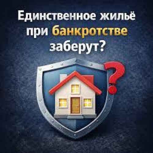 Ипотечникам-банкротам оставят часть выручки от продажи квартиры: новые правила