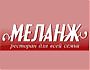 Ресторан «Меланж» приглашает!